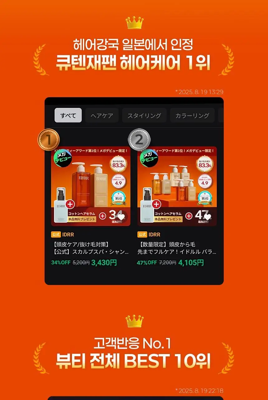 [초도물량완판/신규런칭] 이드르르 두피탄탄/손상모개선/수분촉촉 샴푸 3종 상세페이지 77